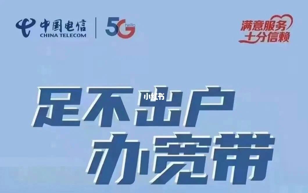 办电信宽带怎么办理(办电信宽带怎么办理的)
