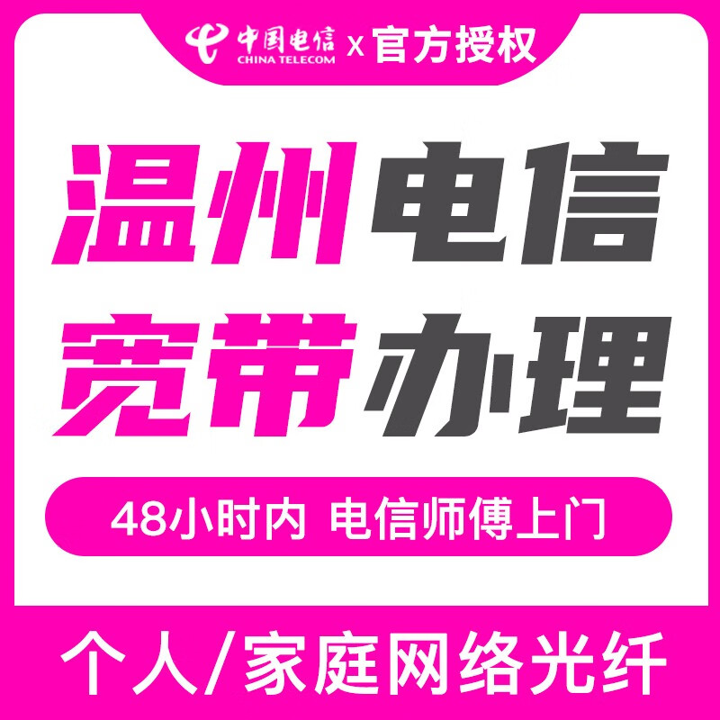 纯电信宽带安装(电信公司宽带安装)