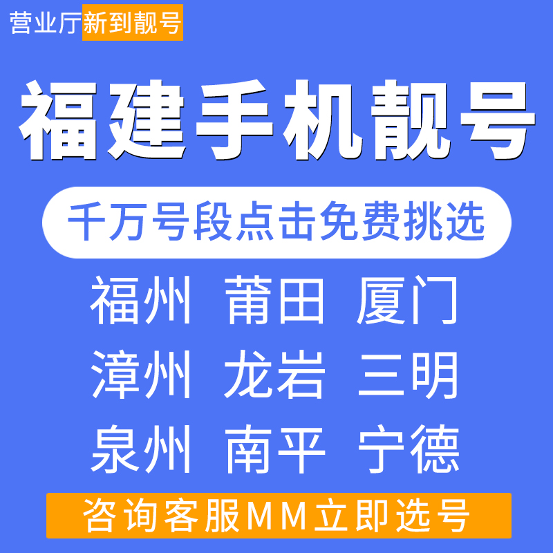 福建省座机号码大全(福建座机电话号码开头是多少)