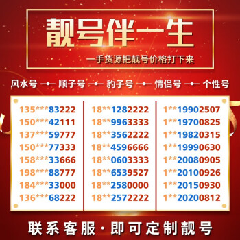 靓号手机号码靓号(靓号手机号什么意思)