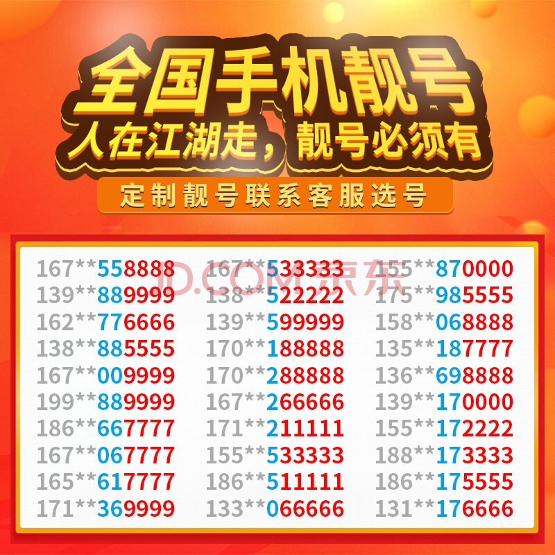 靓号手机号码靓号(靓号手机号什么意思)