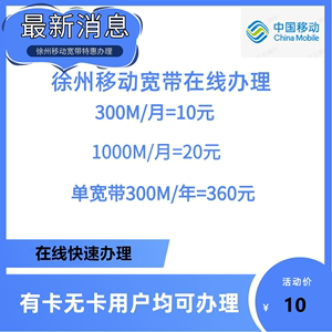 移动300兆宽带多少钱一个月(移动宽带300兆网速每月多少钱)