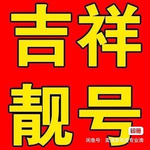 固话靓号(固话靓号出租)