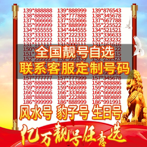 便宜号码靓号(便宜号码靓号可靠吗)