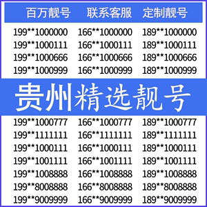 选电信号码靓号(手机靓号电信靓号)