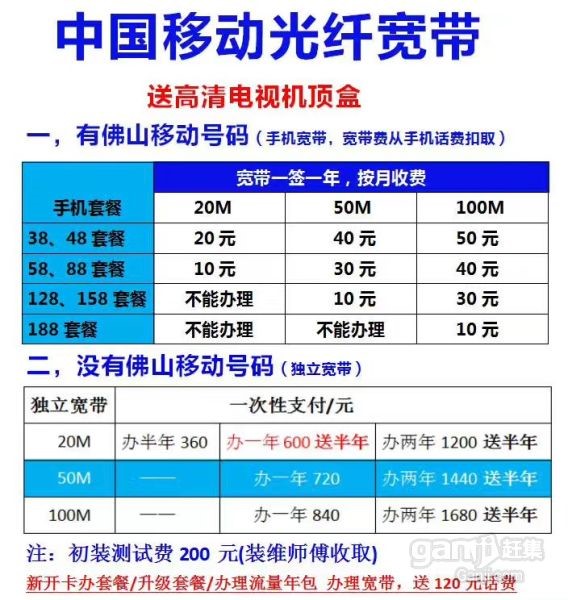 移动安装宽带多少钱(安装移动宽带要多少钱)