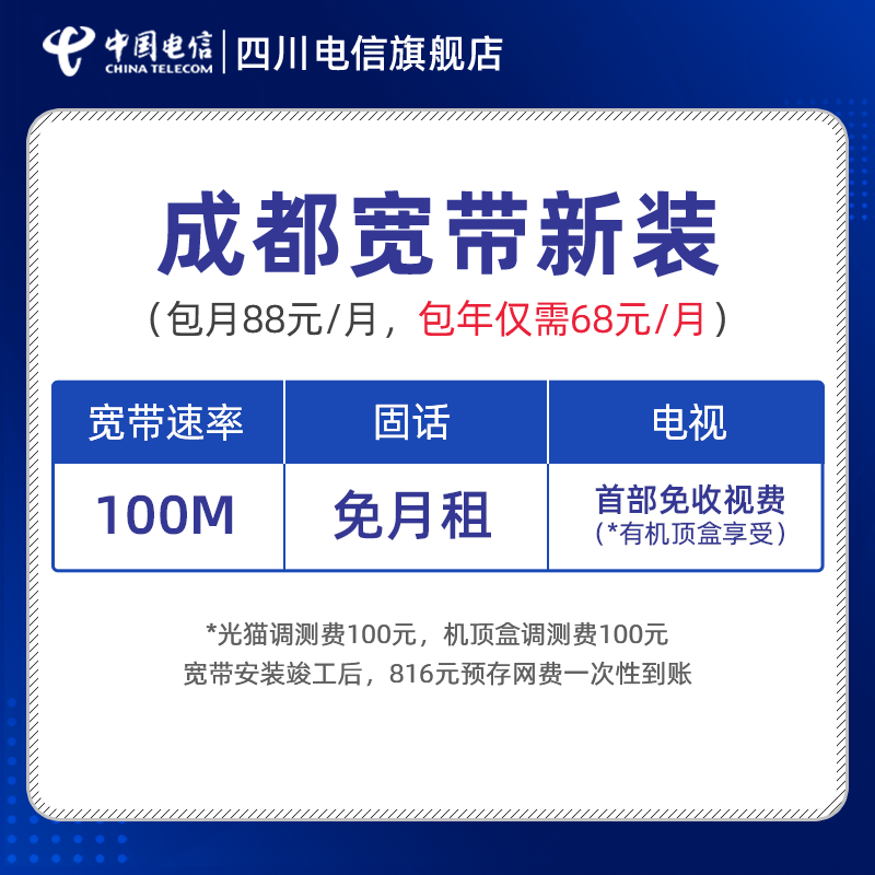 成都电信100m宽带一年多少钱(成都电信100兆宽带一年要多少钱)