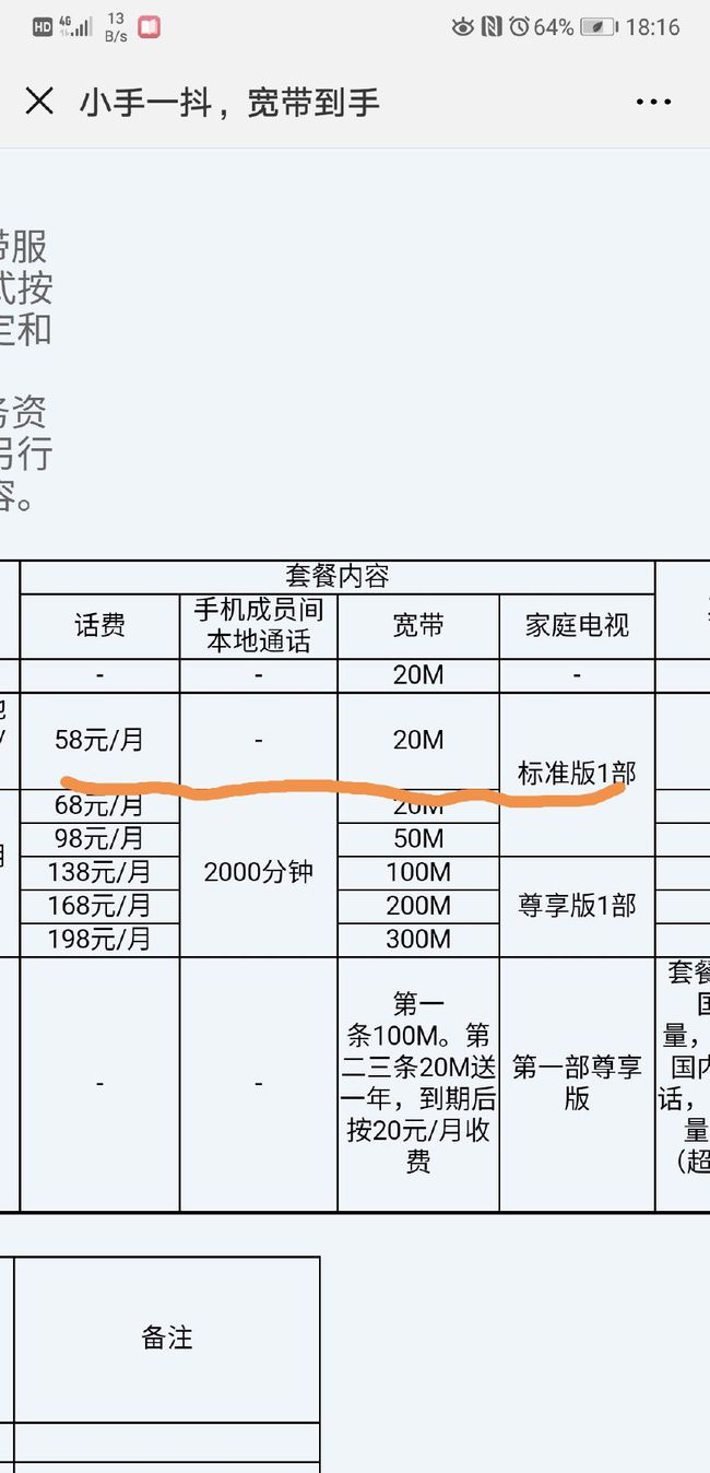 58元宽带移动套餐(58元宽带移动套餐介绍)