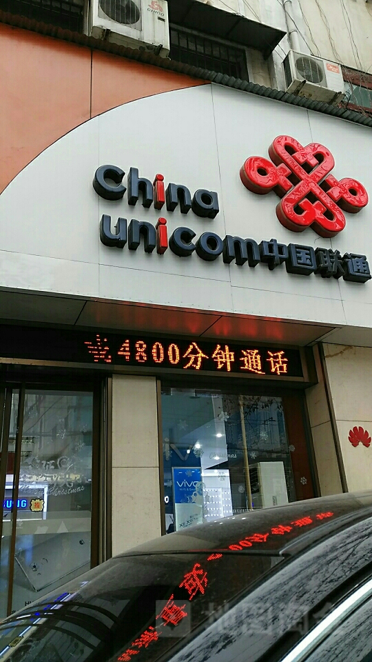 中国联通电话.(中国联通电话号码)