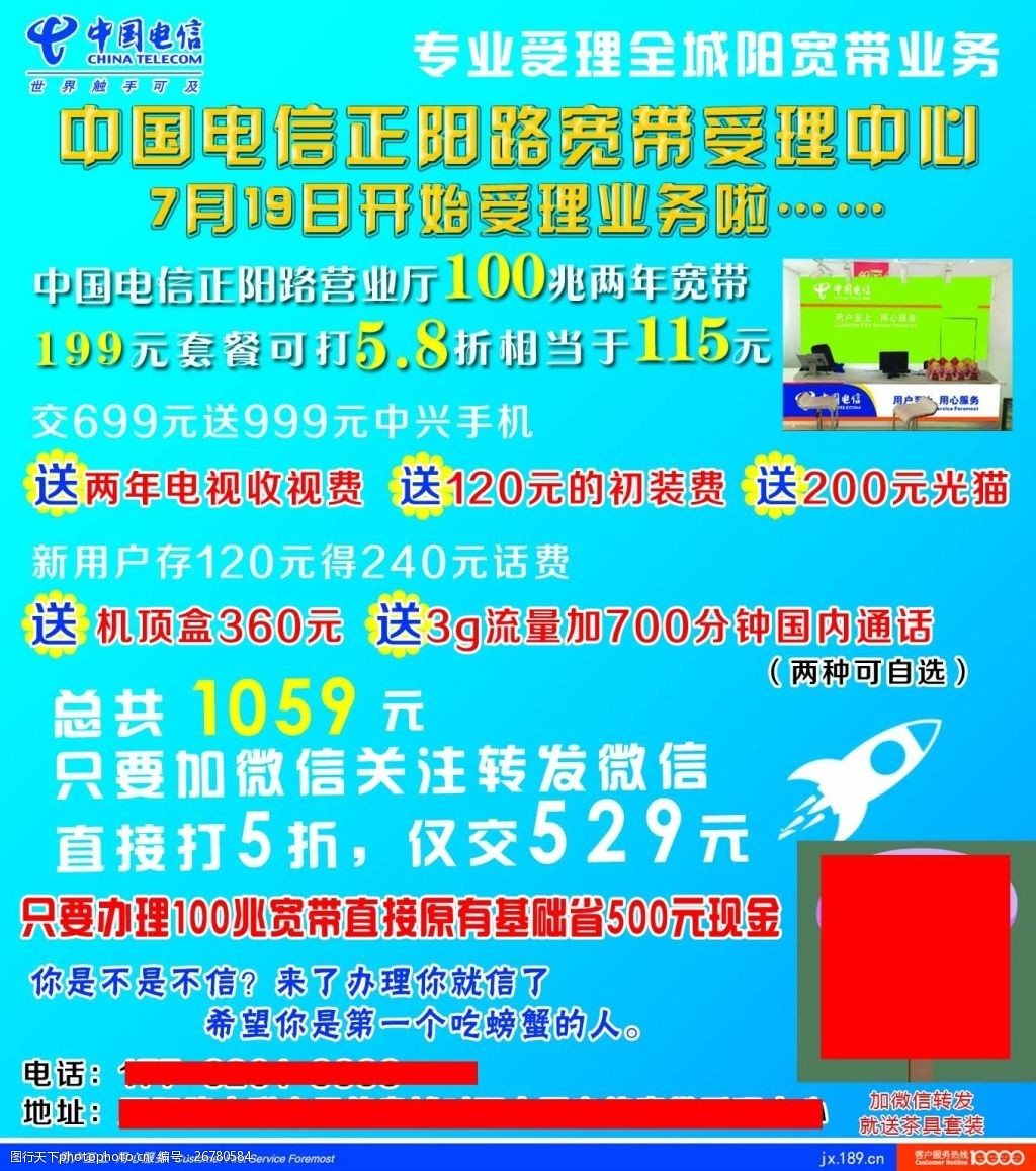 电信办理宽带送手机(电信办理宽带送手机可以投诉吗)