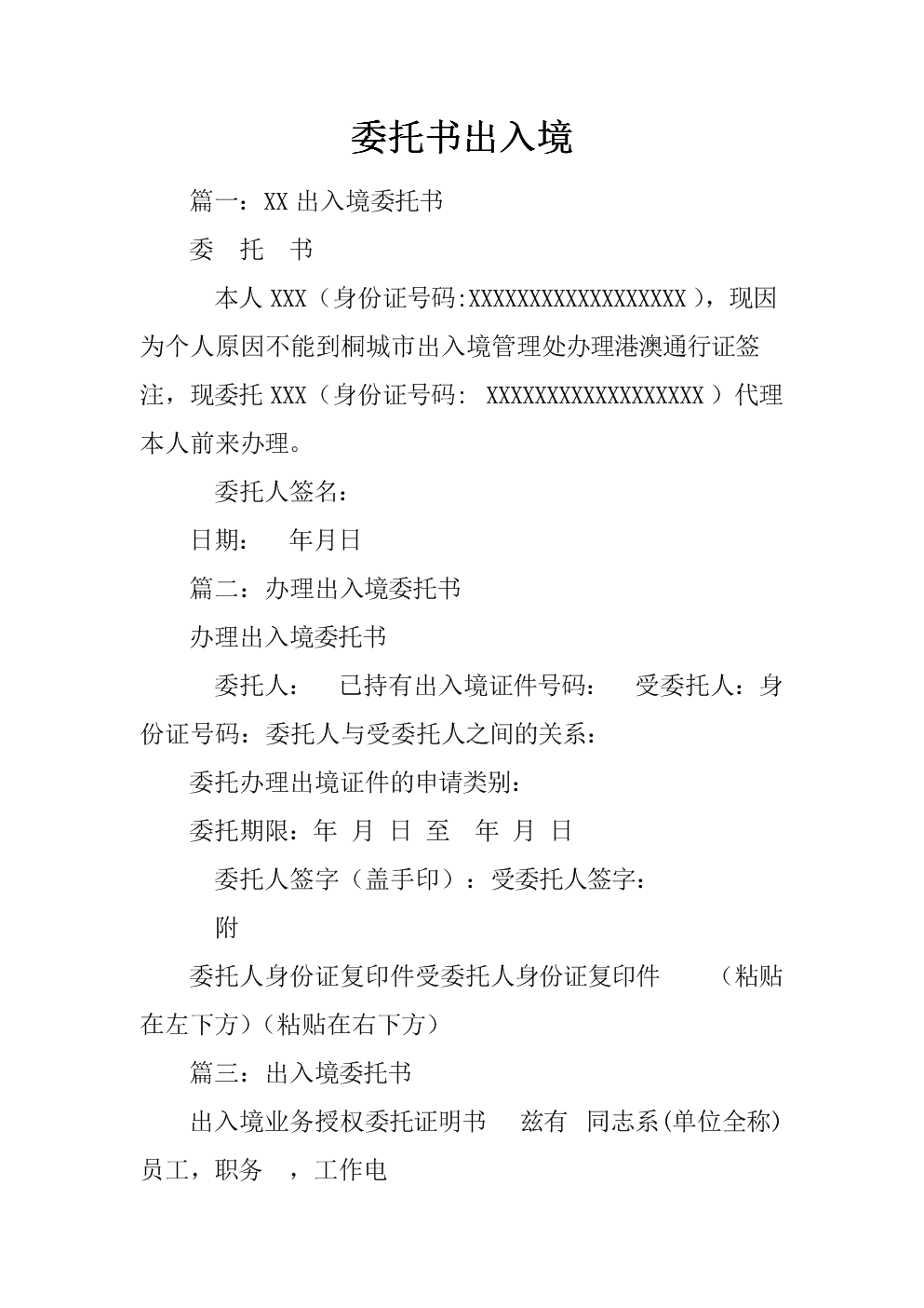 办理宽带委托书(办理宽带委托书模板)