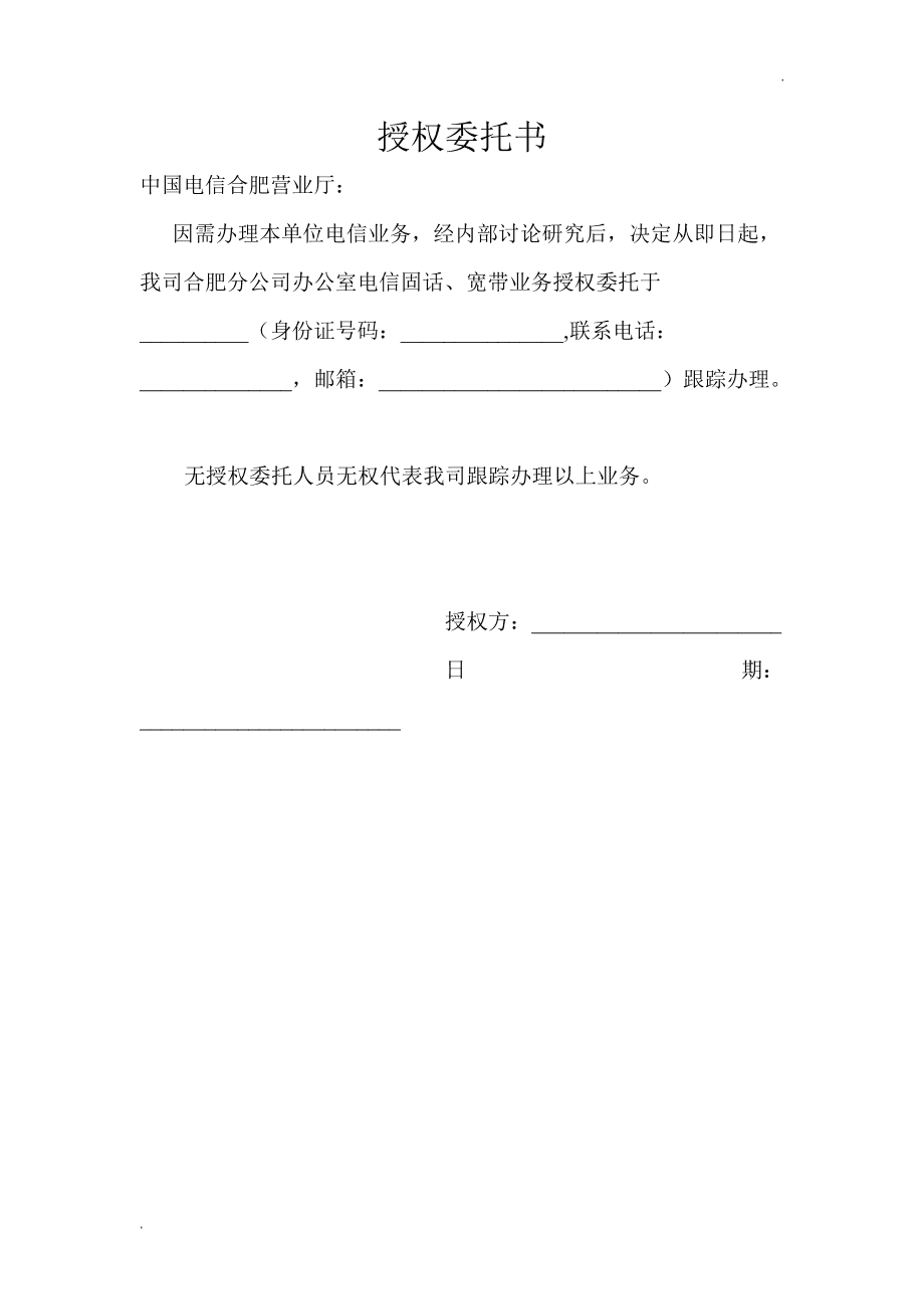 办理宽带委托书(办理宽带委托书模板)