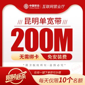 移动纯宽带100m20元一个月(移动100m宽带一个月多少钱一个月)