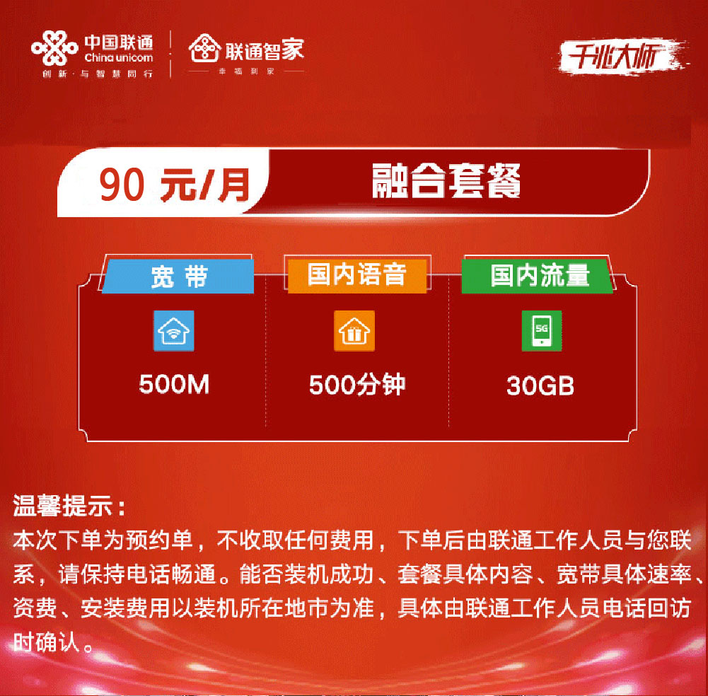 广东中山联通宽带套餐(广东中山联通宽带套餐电话)