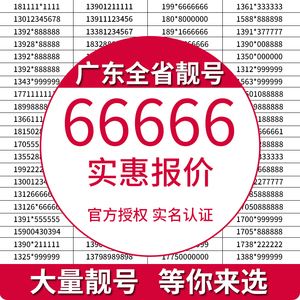 东莞电话号码靓号出售(东莞电话号码靓号出售最新信息)