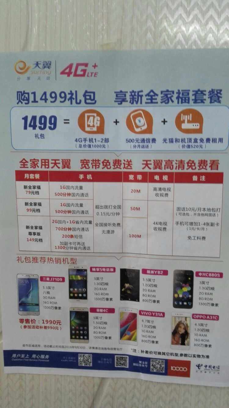 成都电信宽带套餐介绍(成都电信宽带套餐资费介绍表2020)