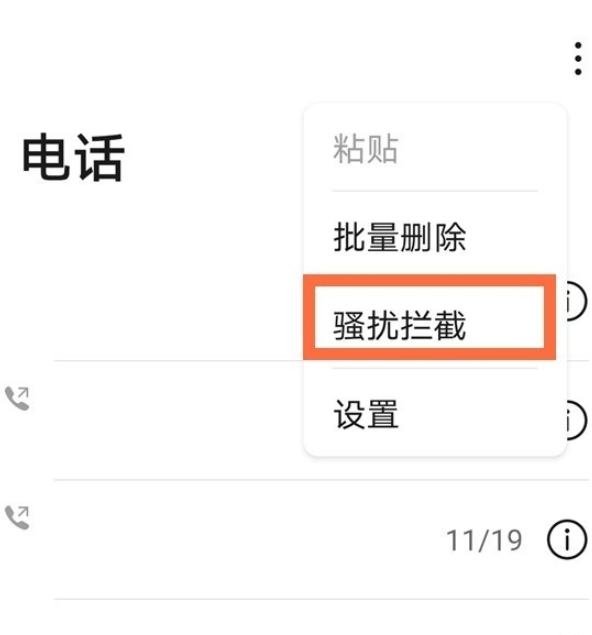 怎么屏蔽座机号码(怎么屏蔽座机号码显示)
