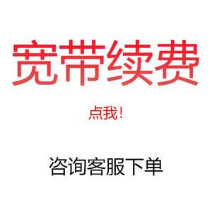 电信宽带续费怎么办理(电信宽带如何续约缴费)