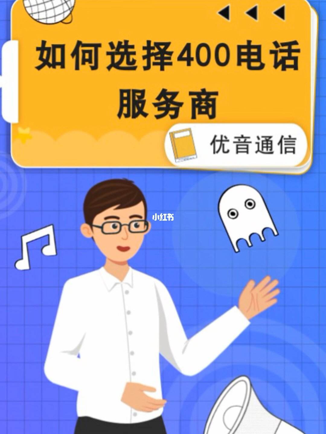 400电话的办理流程(400电话从哪儿办理)