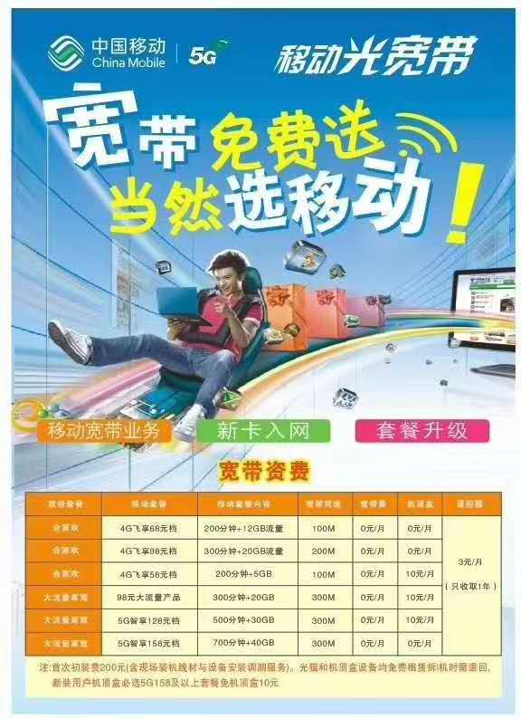 衡阳移动宽带价格(衡南县移动宽带多少钱)