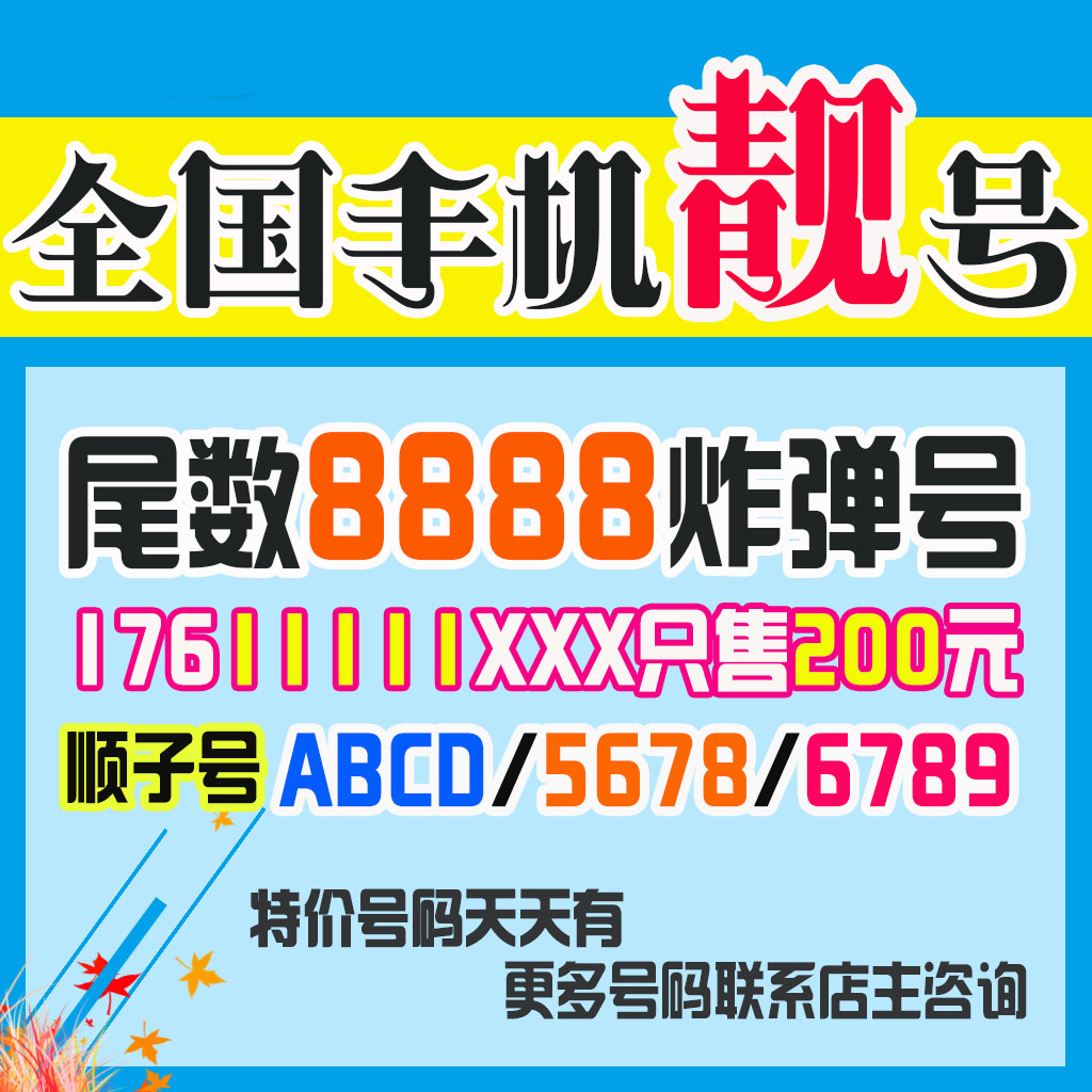沈阳固定电话靓号(沈阳固定电话靓号出租信息)
