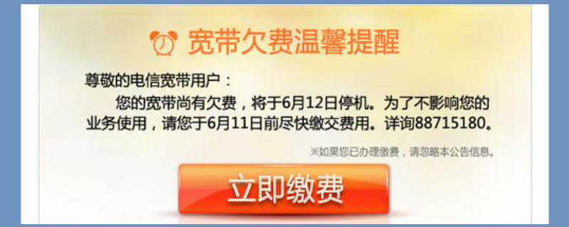 电信宽带欠费(电信宽带欠费后缴费完多久才能上网)