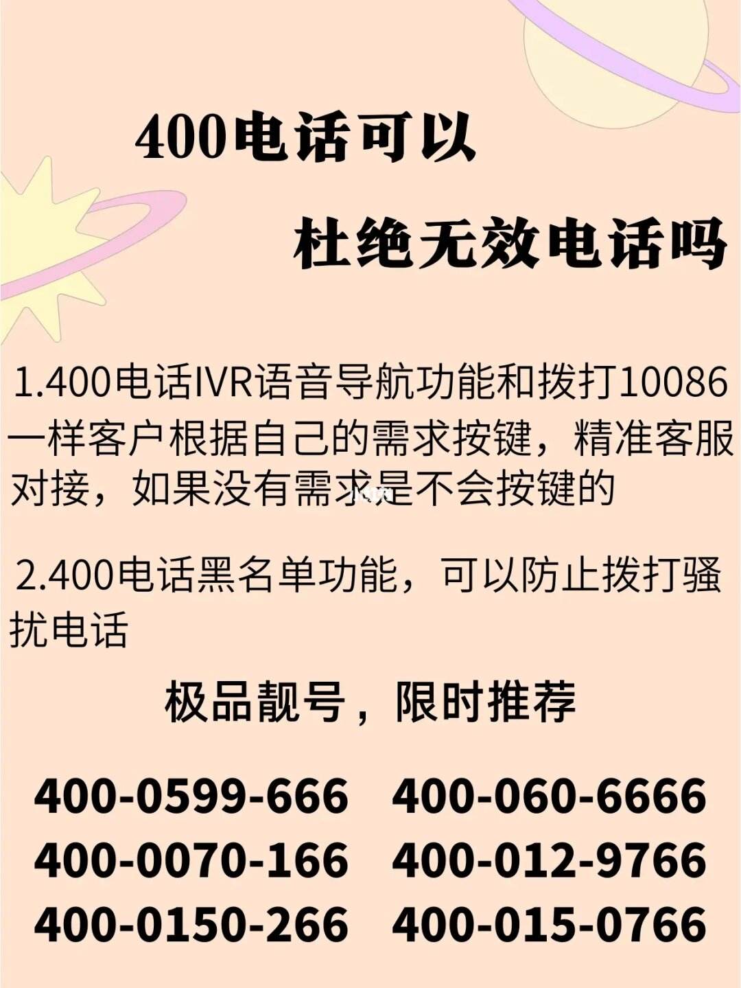 办一个400电话(办理400电话的收费标准)