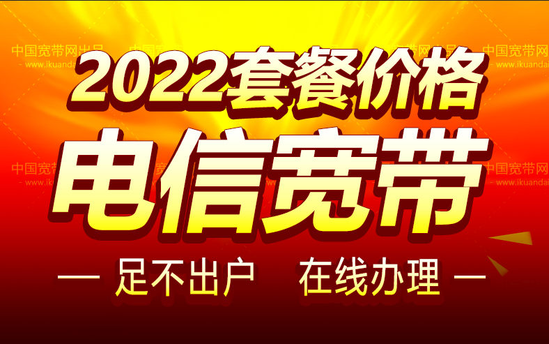 第一次办宽带要多少钱(第一次办宽带要多少钱一个月)