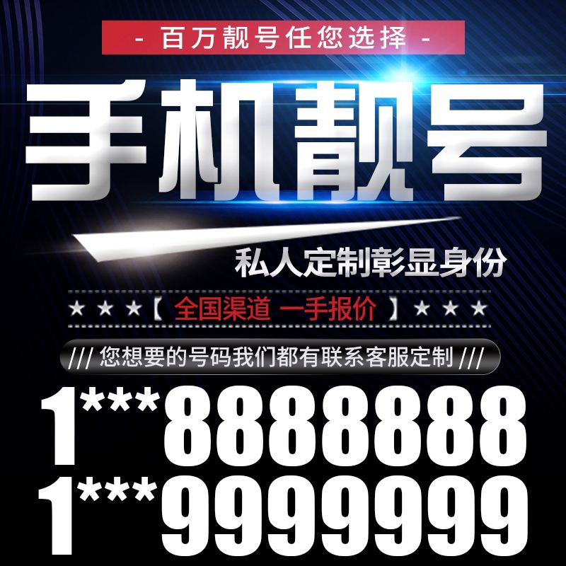 电信号码靓号199(电信号码靓号保底消费如何降低)