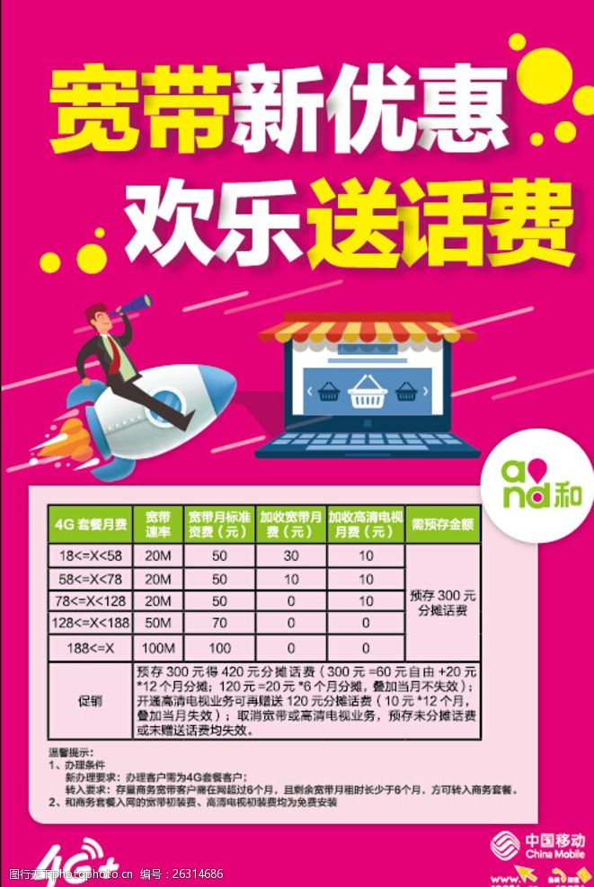 48元移动宽带套餐(移动消费48送宽带套餐)