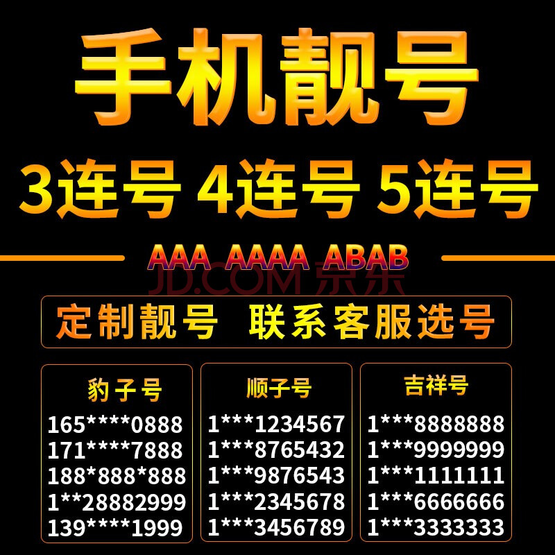 电信号码靓号199(电信号码靓号等级与保底)