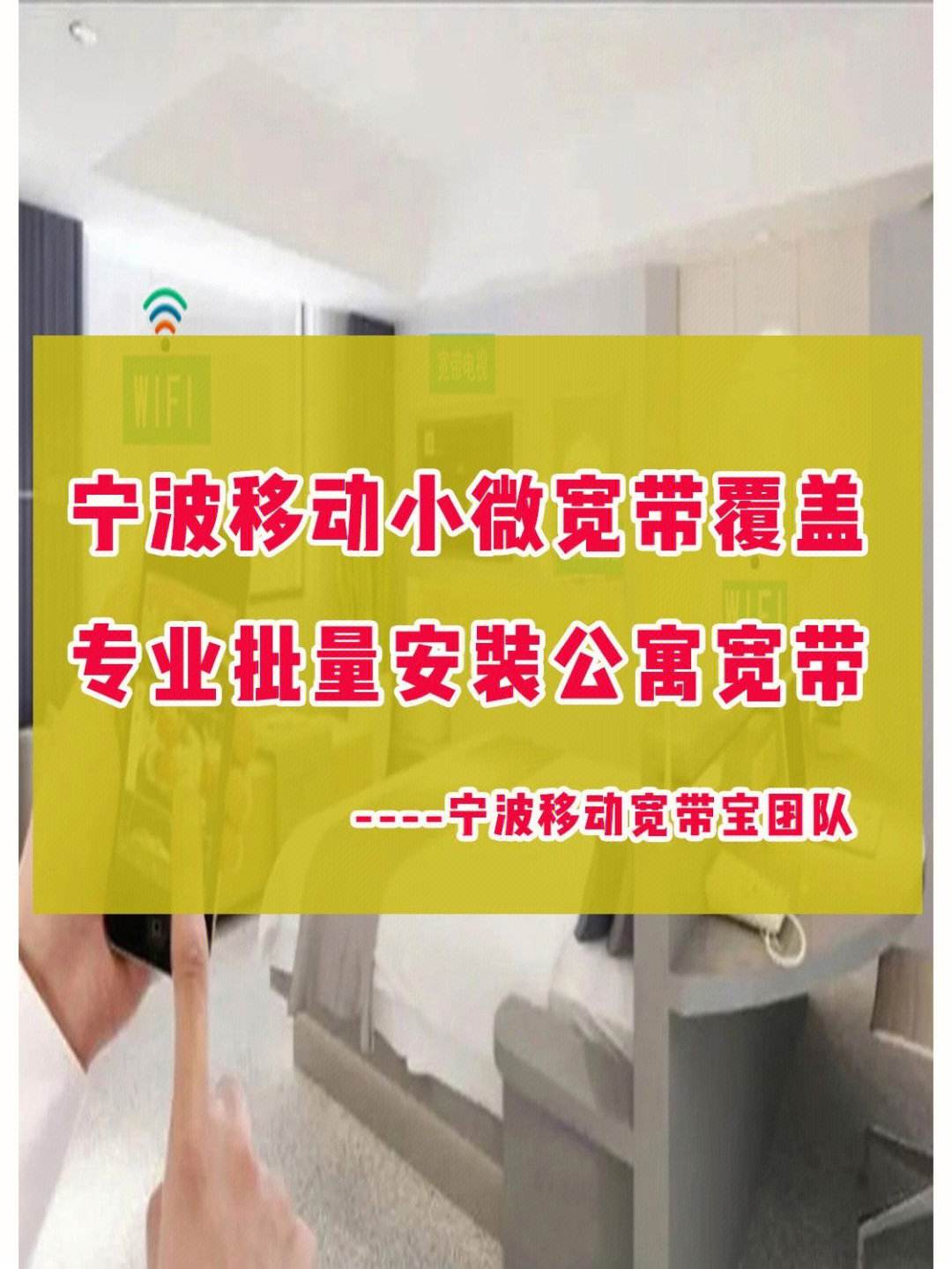 宁波移动宽带(宁波移动宽带安装)