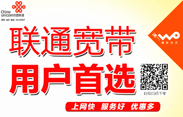 联通宽带办理公司(中国联通企业宽带办理)
