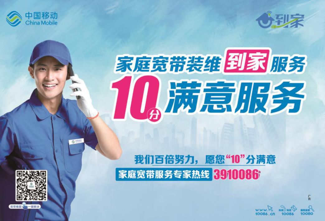 佛山移动宽带收费标准(佛山移动宽带服务电话是多少)
