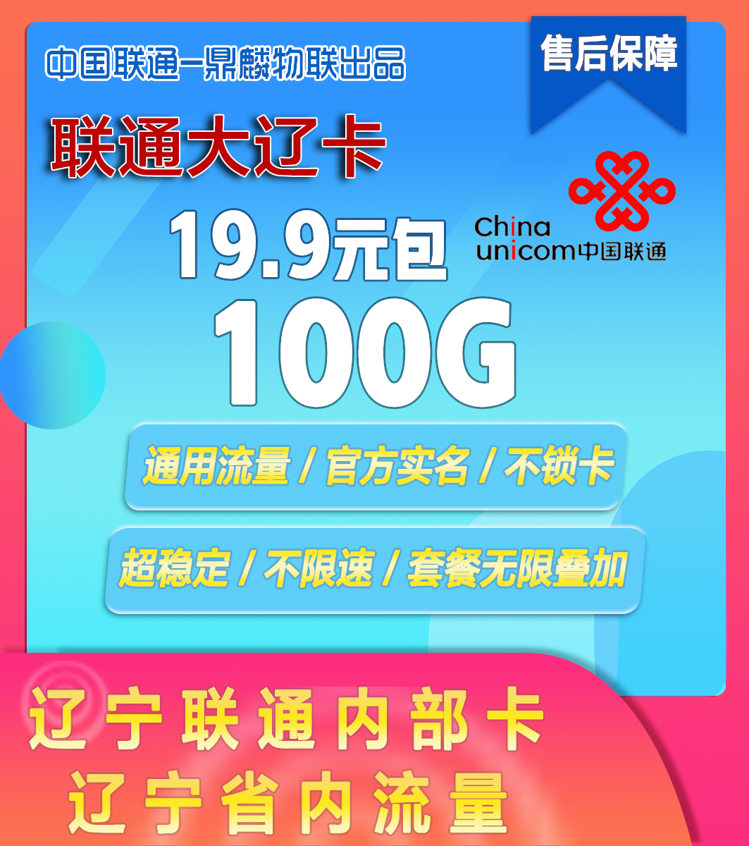 联通卡29元100g(联通卡29元100g的流量卡可靠吗)