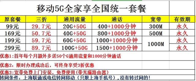 移动48宽带套餐(移动宽带48+30套餐)